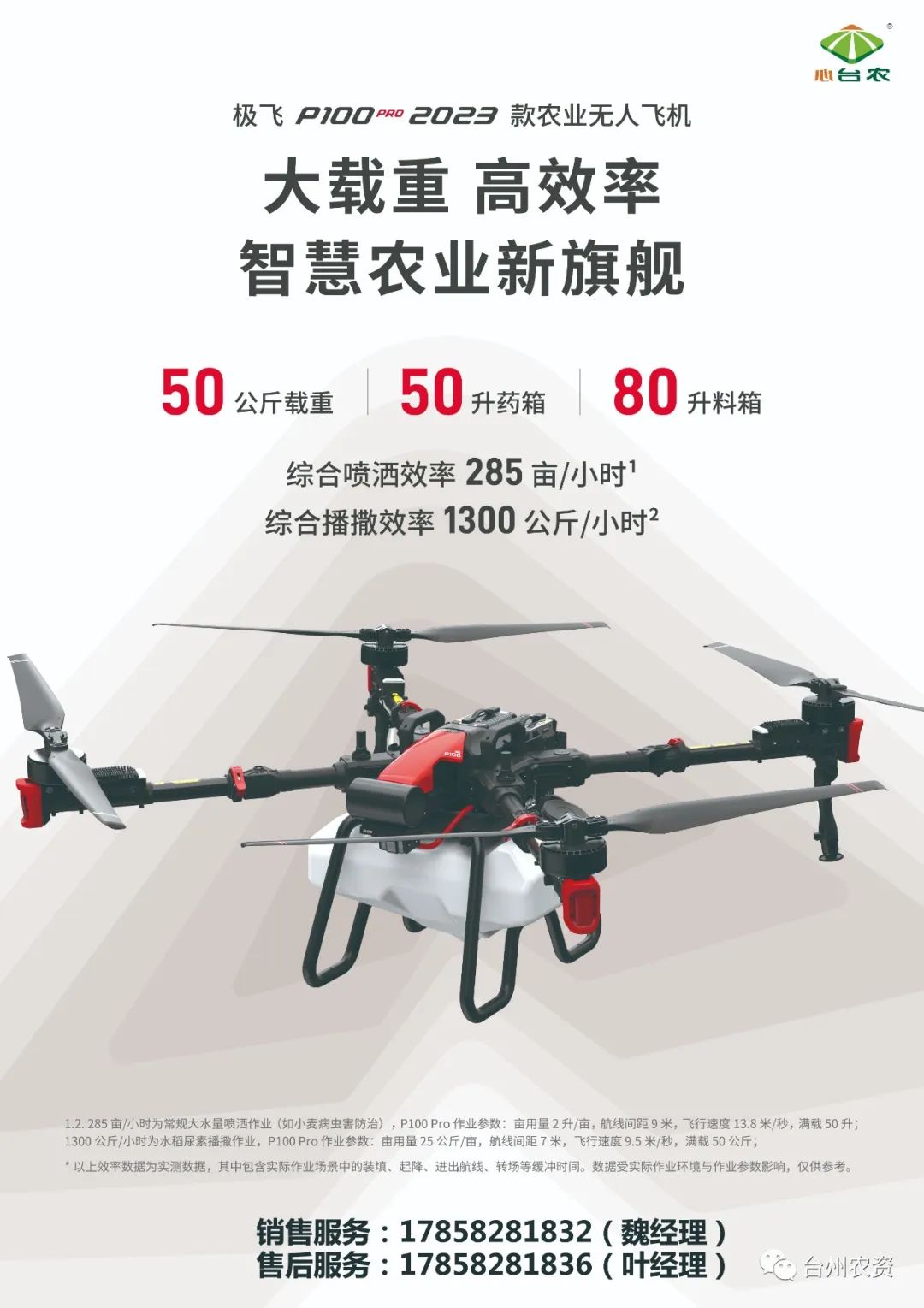 臺(tái)州農(nóng)資農(nóng)業(yè)無(wú)人機(jī)重磅開(kāi)售！
